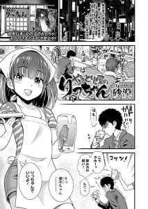 やきとり屋のりっちゃん(砂漠)漫画rawで読める？感想や見どころについてもご紹介！