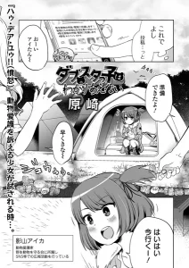 ダブスタっ子はわかりあえない(原崎)漫画rawで読める？感想や見どころについてもご紹介！