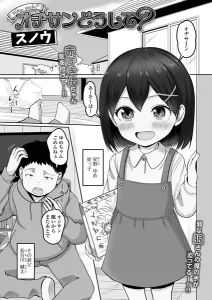 オヂさんどうして？(スノウ)漫画rawで読める？感想や見どころについてもご紹介！