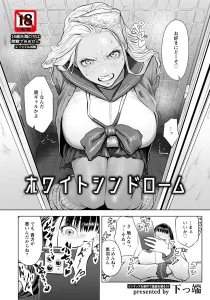 ホワイトシンドローム(下っ端)漫画rawで読める？感想や見どころについてもご紹介！