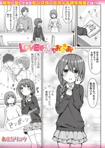 LOVE◇満チルおつきあい(あさだリョウ)漫画rawで読める？感想や見どころについてもご紹介！