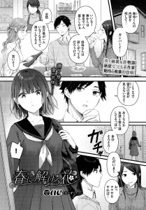春に解ける花(ae)漫画rawで読める？感想や見どころについてもご紹介！
