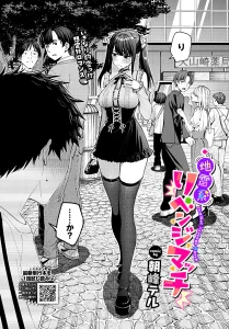 地雷系リべンジマッチ(朝峰テル)漫画rawで読める？感想や見どころについてもご紹介！