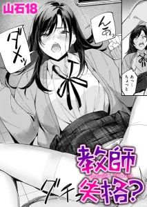 教師失格？(山石18)漫画rawで読める？感想や見どころについてもご紹介！