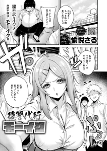 復讐代行モーイク(愉悦さる)漫画rawで読める？感想や見どころについてもご紹介！