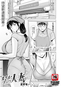 まさかあの人妻が…(星野竜一)漫画rawで読める？感想や見どころについてもご紹介！