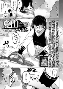 夏山 トラバサミと私の一週間(つくすん)漫画rawで読める？感想や見どころについてもご紹介！