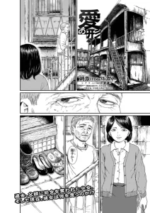 愛の形(刺激ing-MAX)漫画rawで読める？感想や見どころについてもご紹介！