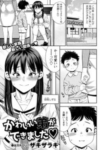 かわいい弟ができました(ザキザラキ)漫画rawで読める？感想や見どころについてもご紹介！