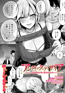 アンロック・デ・ザイア case1(mirudora)漫画rawで読める？感想や見どころについてもご紹介！