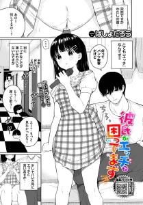 彼氏がエッチで困ってます(ばしょたろう)漫画rawで読める？感想や見どころについてもご紹介！