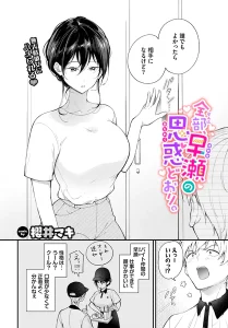 全部、早瀬の思惑どおり(櫻井マキ)漫画rawで読める？感想や見どころについてもご紹介！