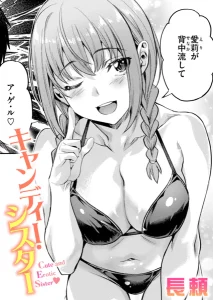 キャンディー・シスター(長頼)漫画rawで読める？感想や見どころについてもご紹介！