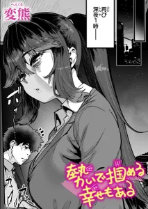 勢いで掴める幸せもある(変熊)漫画rawで読める？感想や見どころについてもご紹介！