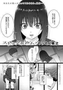 ストックホルム(やっそん義之)漫画rawで読める？感想や見どころについてもご紹介！