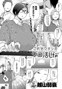 これがワタシのソロ活Life(越山弱衰)漫画rawで読める？感想や見どころについてもご紹介！