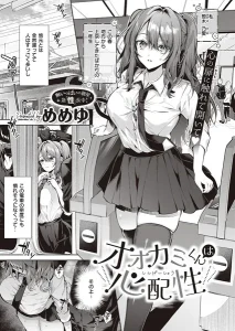 オオカミくんは心配性(めめゆ)漫画rawで読める？感想や見どころについてもご紹介！