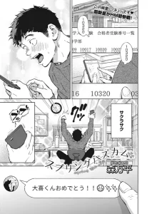 スプリングハズカム(森万平)漫画rawで読める？感想や見どころについてもご紹介！