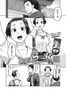 SKK ふたりめ 「富田 佳奈枝」(佃煮)漫画rawで読める？感想や見どころについてもご紹介！