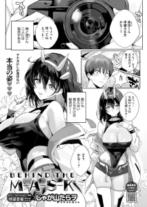 BEHIND THE MASK(じゃが山たらヲ)漫画rawで読める？感想や見どころについてもご紹介！