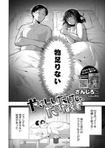 やさしいだけじゃ、たりなくて(さんじろ)漫画rawで読める？感想や見どころについてもご紹介！