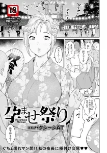 孕ませ祭り(バクシーシAT)漫画rawで読める？感想や見どころについてもご紹介！