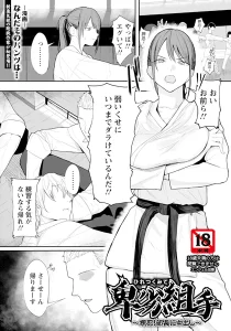 卑劣組手 〜押忍！ 部長に中出し(なんだそのパンツは)漫画rawで読める？感想や見どころについてもご紹介！