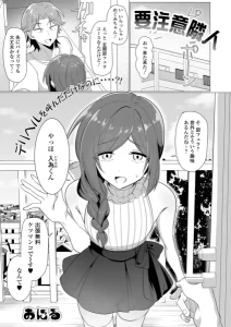 要注意隣人(おにる)漫画rawで読める？感想や見どころについてもご紹介！