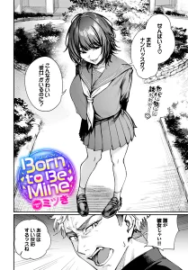 Born to Be Mine(ミツき)漫画rawで読める？感想や見どころについてもご紹介！