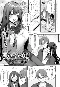悪い子の躾(だにまる)漫画rawで読める？感想や見どころについてもご紹介！