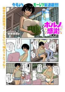 ポルノに感謝 第1射(ぽぽぽぽp)漫画rawで読める？感想や見どころについてもご紹介！
