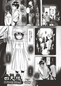 四尺様（1尺=約30cm）漫画rawで読める？感想や見どころについてもご紹介！