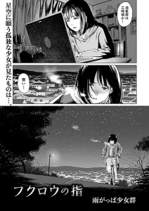 フクロウの指(雨がっぱ少女群)漫画rawで読める？感想や見どころについてもご紹介！