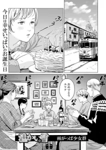 温かい雪(雨がっぱ少女群)漫画rawで読める？感想や見どころについてもご紹介！