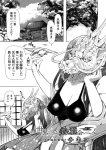世界でいちばん美しい龍に会いにいく(チキコ)漫画rawで読める？感想や見どころについてもご紹介！