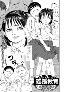 あきちゃんの義務教育(刺激ing-MAX)漫画rawで読める？感想や見どころについてもご紹介！
