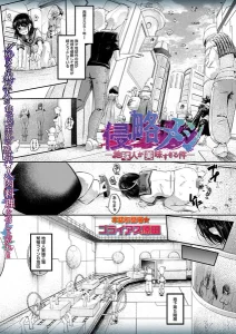 侵略メシ―地球人が美味すぎる件―(ゴライアス原田)漫画rawで読める？感想や見どころについてもご紹介！