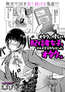 オタクに優しい配信者女子と、その子を守れなかったオタクくん漫画rawで読める？感想や見どころについてもご紹介！