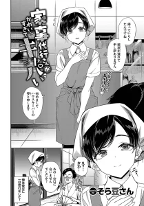 家事代行さんがかわいすぎてキャパい(そら豆さん)漫画rawで読める？感想や見どころについてもご紹介！