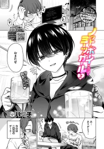 ノット・ボーイ・ミーツ・ガール2(ハマチ)漫画rawで読める？感想や見どころについてもご紹介！