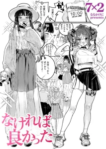 なければ良かった(7×2)漫画rawで読める？感想や見どころについてもご紹介！