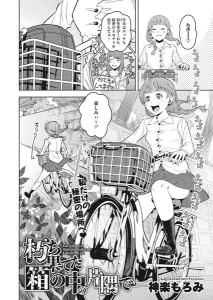 朽ち果てた箱の中の片隅で(神楽もろみ)漫画rawで読める？感想や見どころについてもご紹介！
