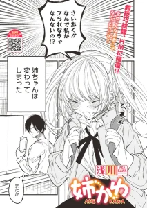 姉かわ(浅川)漫画rawで読める？感想や見どころについてもご紹介！