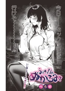 ふたりのぬかるみ(べろせ)漫画rawで読める？感想や見どころについてもご紹介！