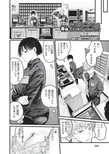 地味な女だと思っていたら身体はエロかったって話(kuretudenn)漫画rawで読める？感想や見どころについてもご紹介！