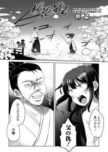 桜花散る(原崎)漫画rawで読める？感想や見どころについてもご紹介！