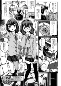 双子との時間(memory)漫画rawで読める？感想や見どころについてもご紹介！