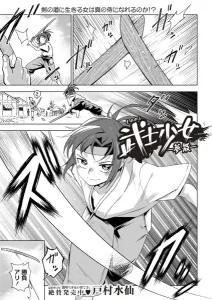 武士少女―夢散―(戸村水仙)漫画rawで読める？感想や見どころについてもご紹介！