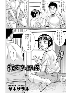 秘密？の関係(ザキザラキ)漫画rawで読める？感想や見どころについてもご紹介！