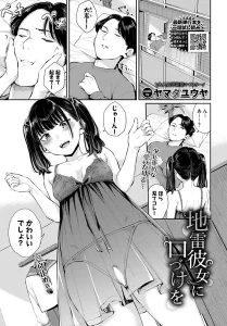 地雷彼女に口づけを(ヤマダユウヤ)漫画rawで読める？感想や見どころについてもご紹介！